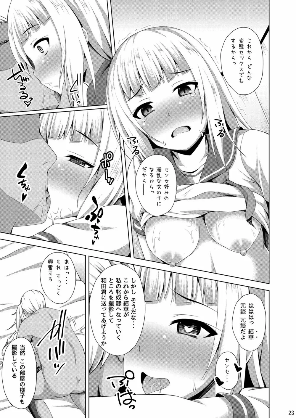 リソウノカレシ3 葉山結華編 - page23