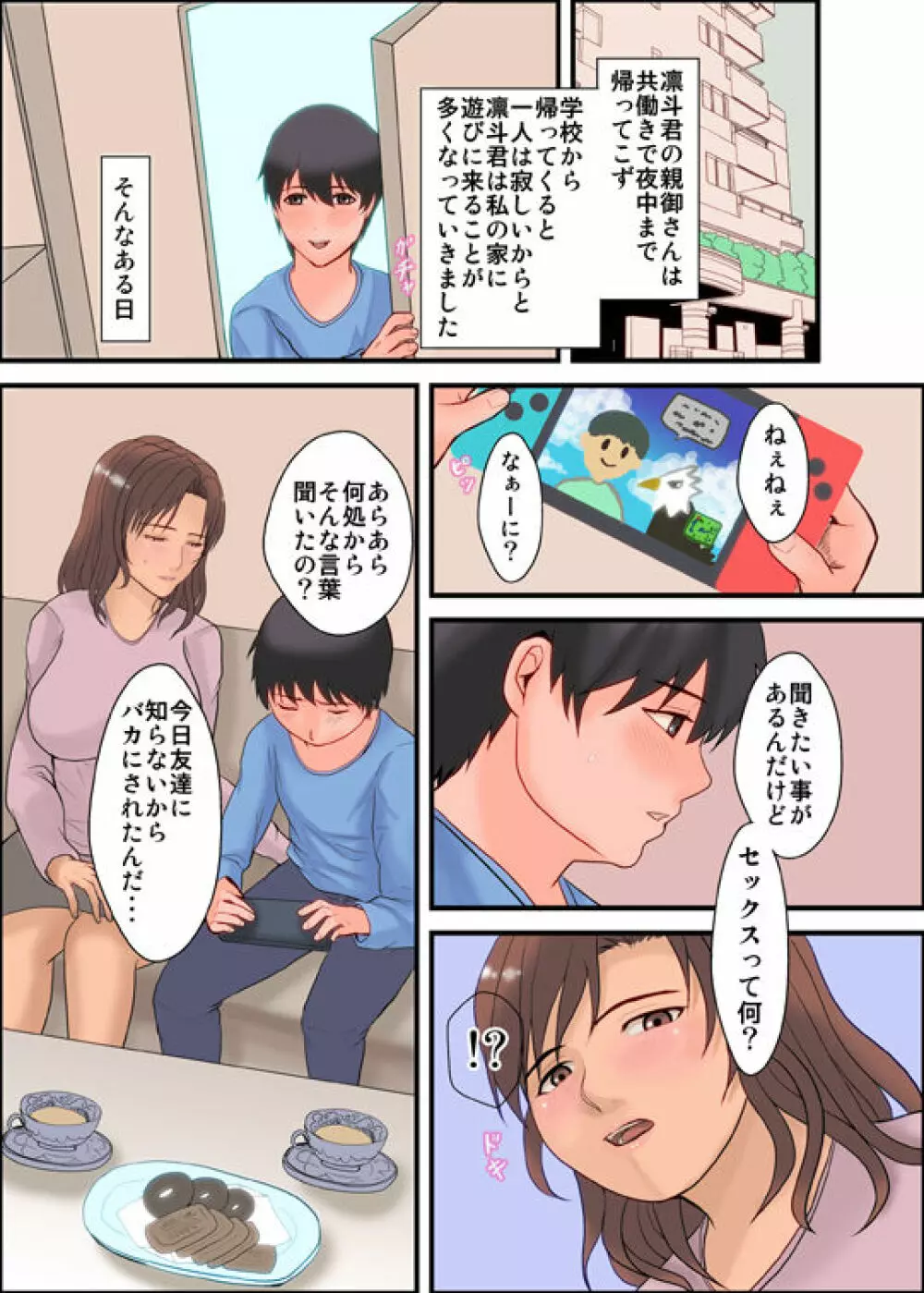 近所に引っ越して来た子に一目惚れされセックスを教えて欲しいと言われた人妻 - page4