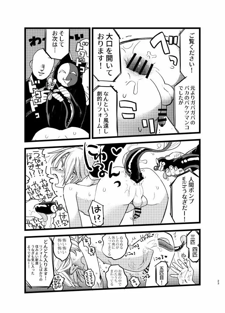 宵闇座 - page22