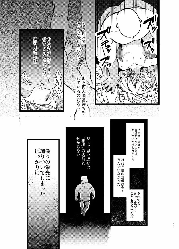 宵闇座 - page34