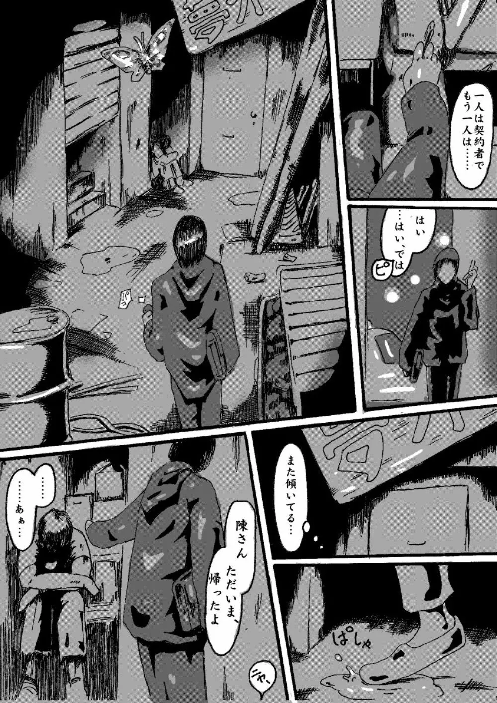 悪魔の契約 - page30