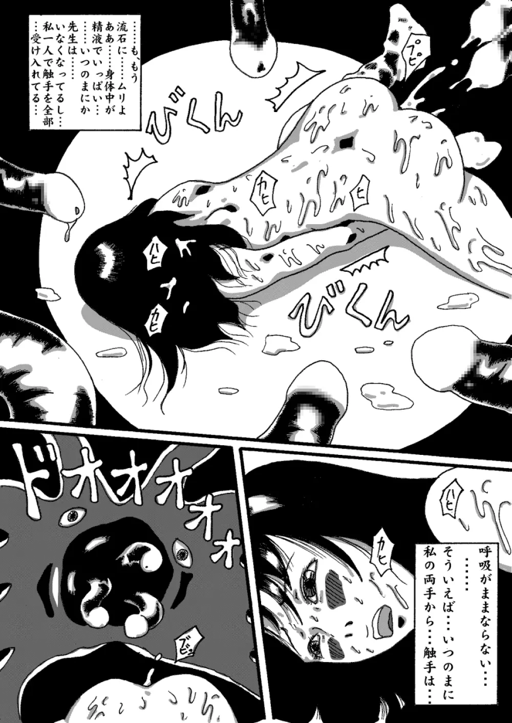 悪魔の契約 - page39