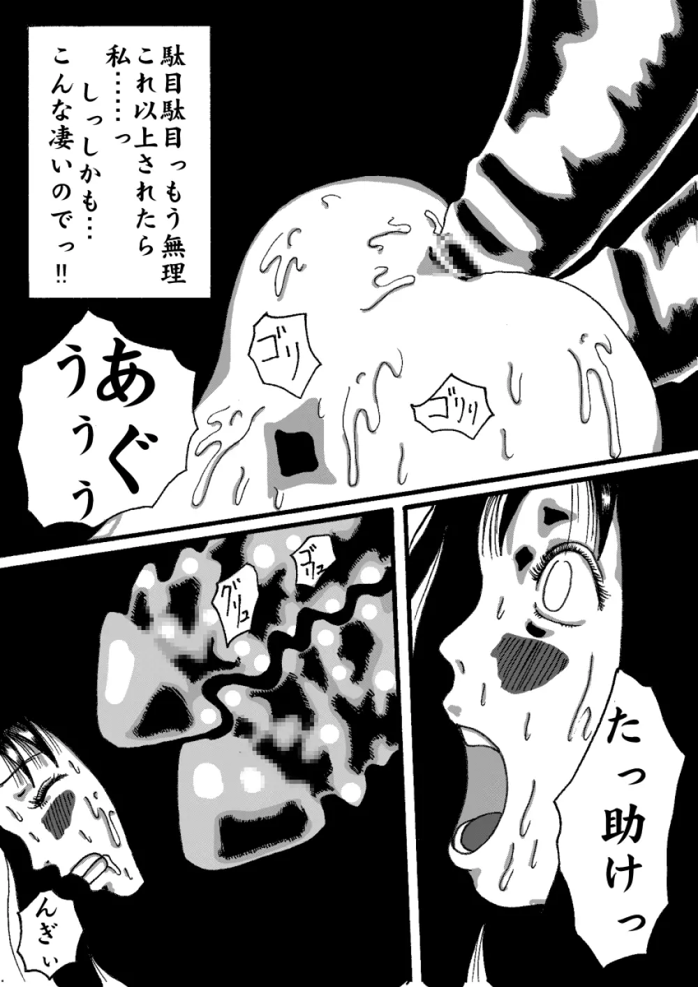 悪魔の契約 - page41