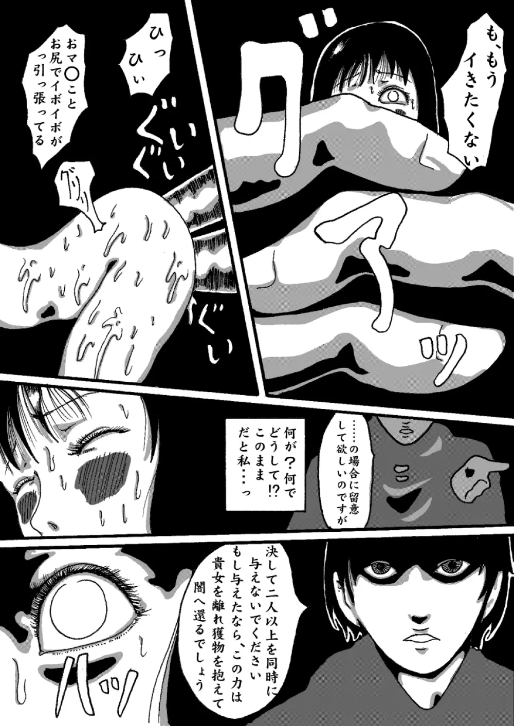 悪魔の契約 - page42