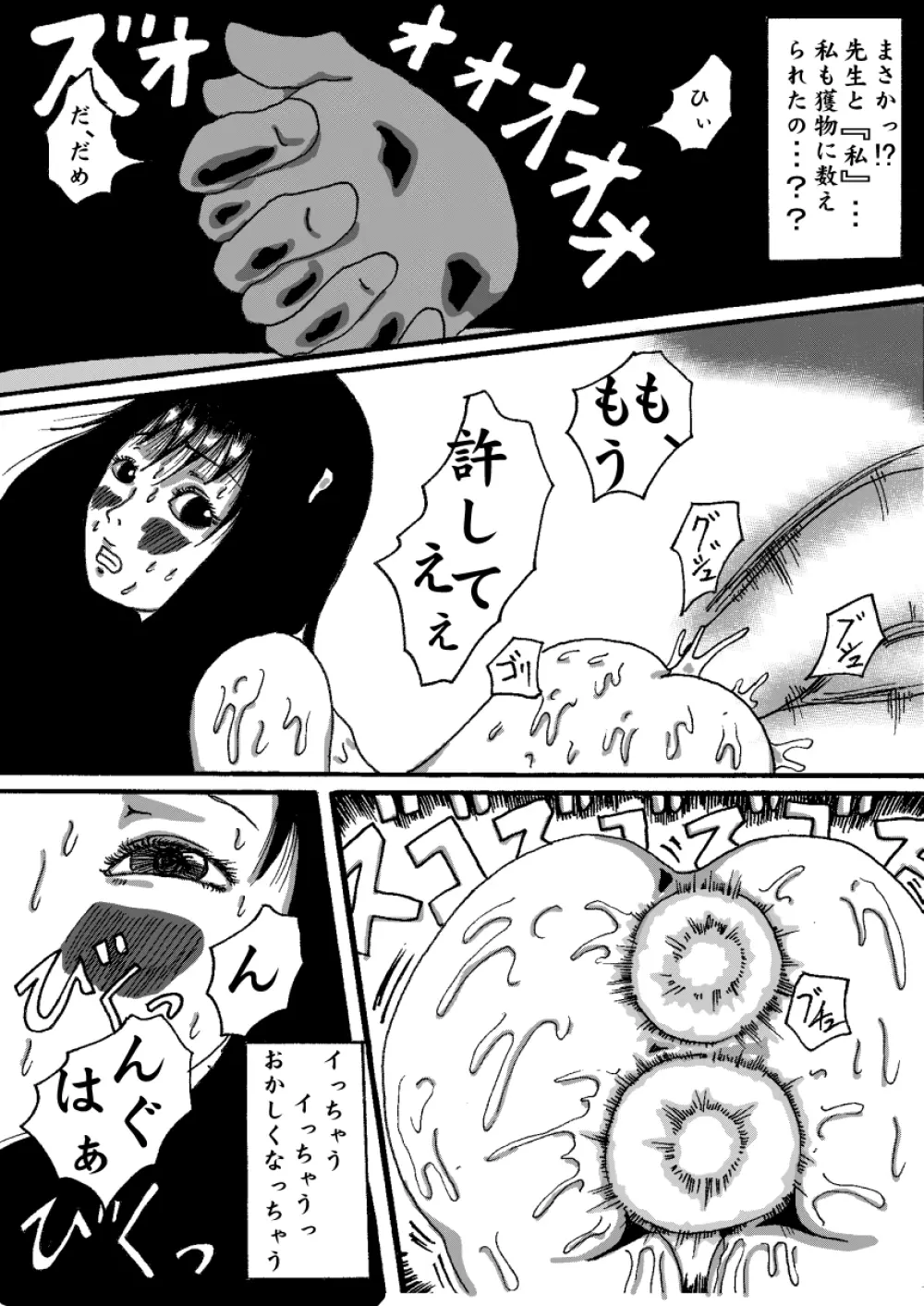 悪魔の契約 - page43