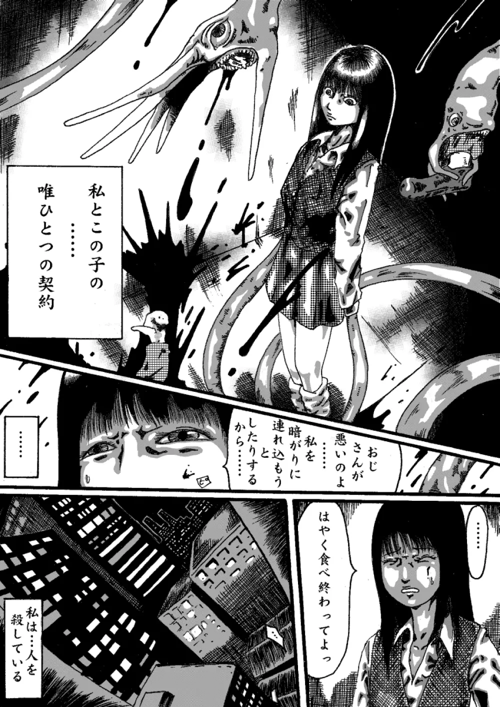 悪魔の契約 - page7