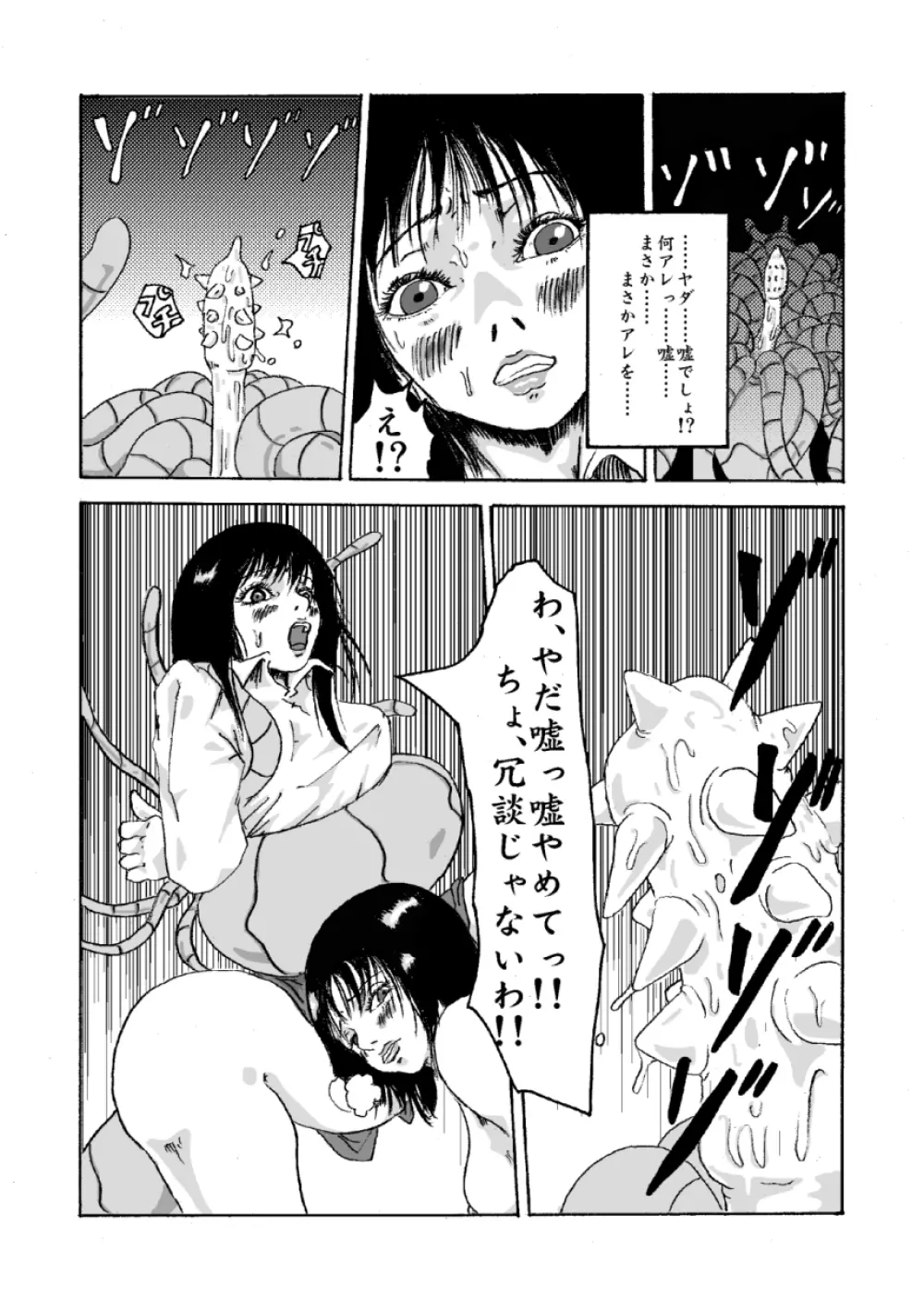 機械姦02 黒髪のOLと淫らな母 - page11