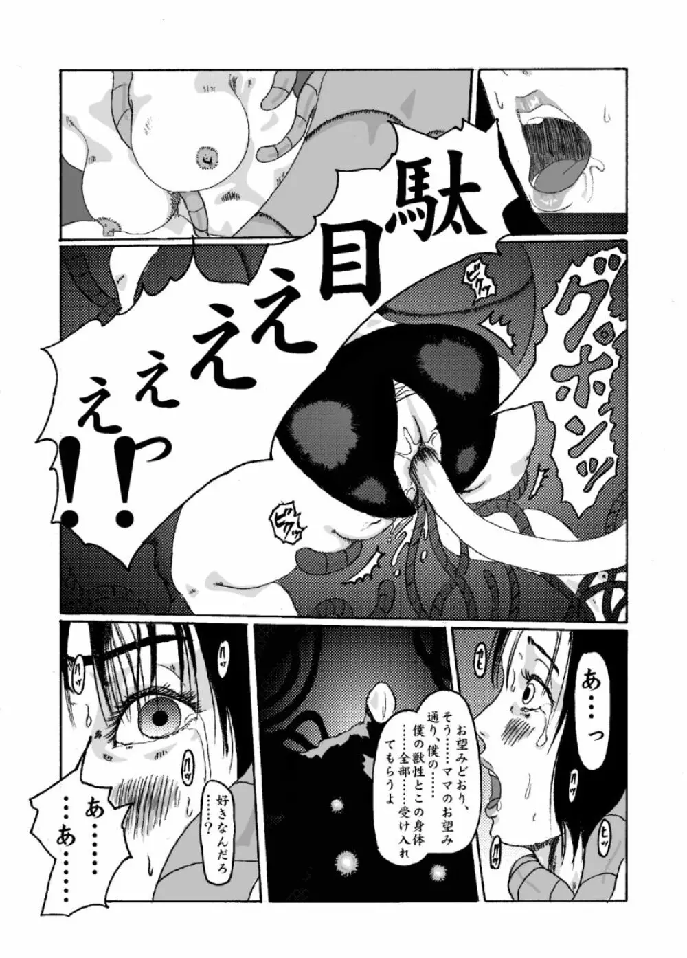 機械姦02 黒髪のOLと淫らな母 - page21