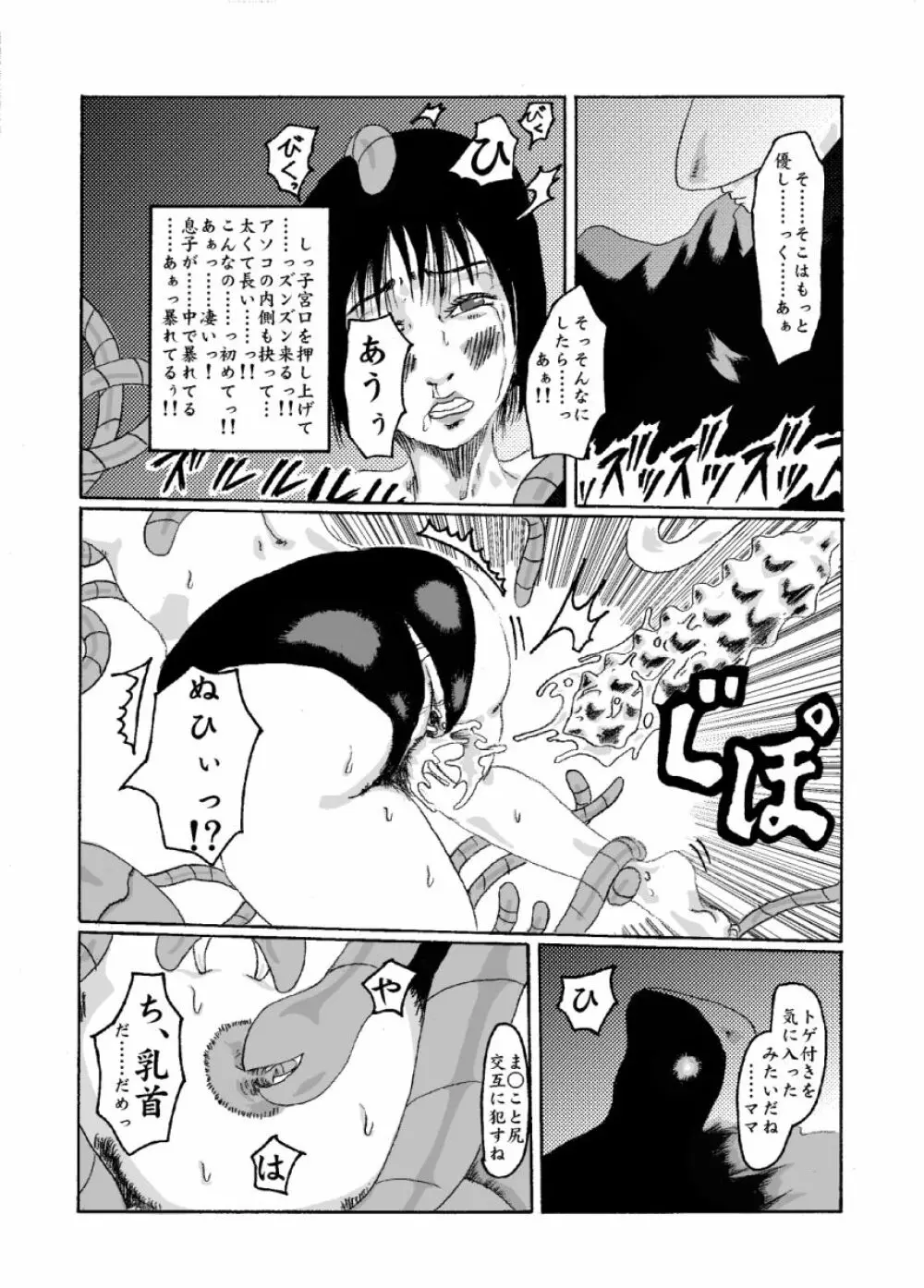 機械姦02 黒髪のOLと淫らな母 - page24