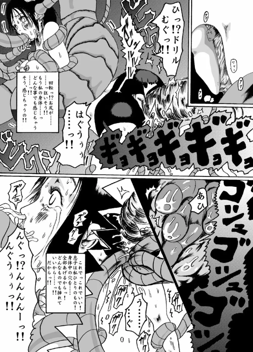 機械姦02 黒髪のOLと淫らな母 - page26