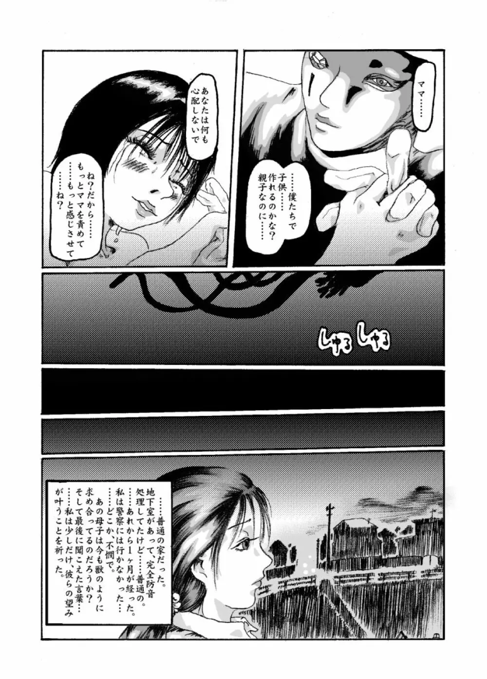 機械姦02 黒髪のOLと淫らな母 - page33