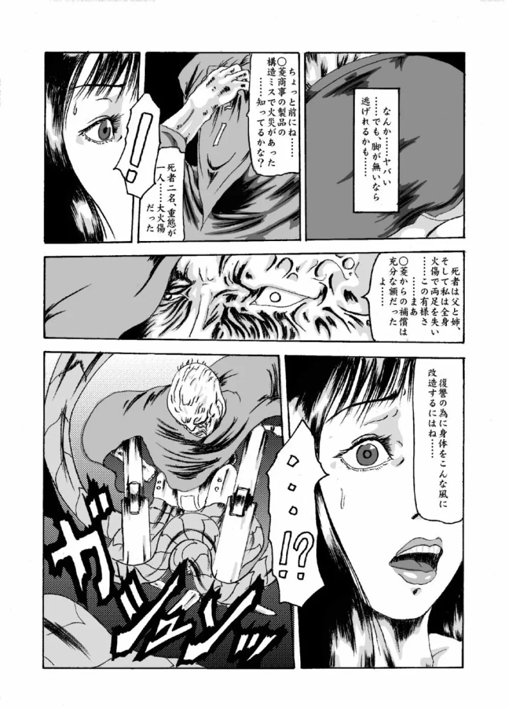 機械姦02 黒髪のOLと淫らな母 - page4