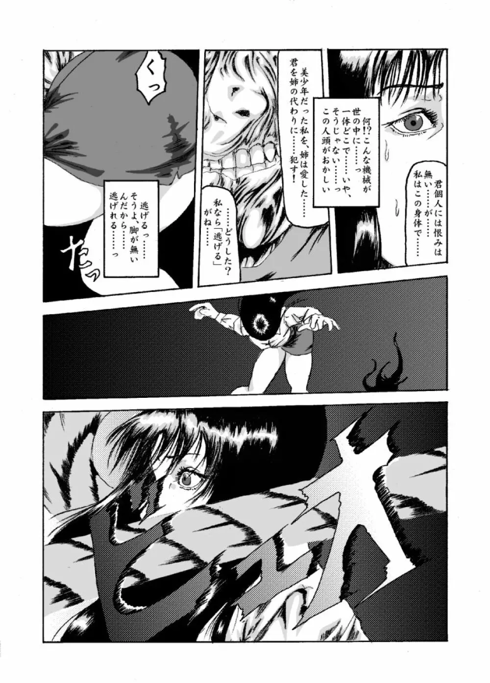 機械姦02 黒髪のOLと淫らな母 - page5