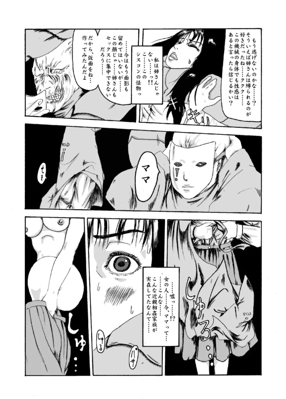 機械姦02 黒髪のOLと淫らな母 - page7