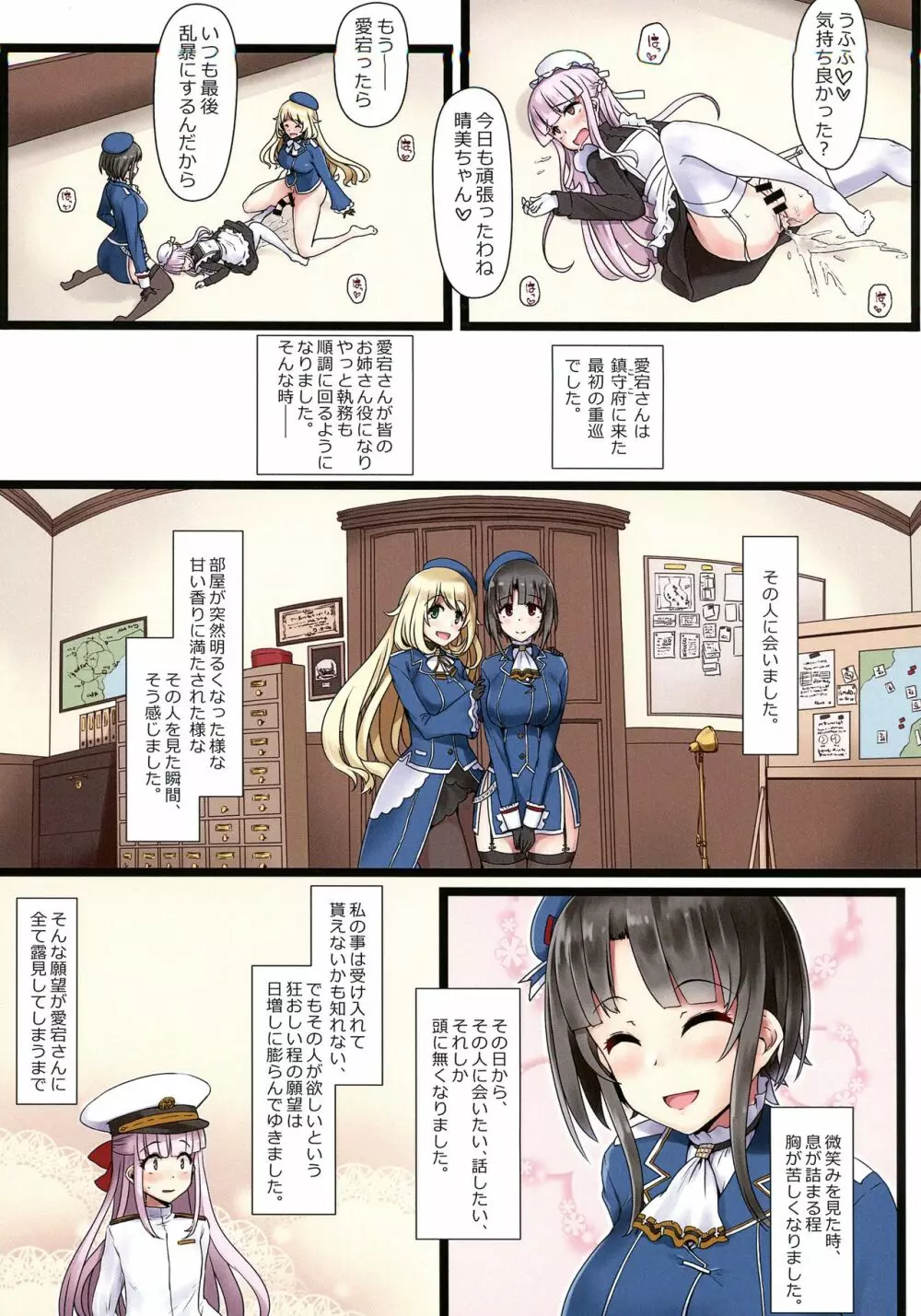 藍に染めて 高雄愛宕編 弐 - page8