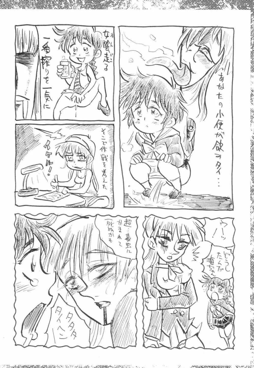 好きなものを描きたいところだけ2.0 - page14