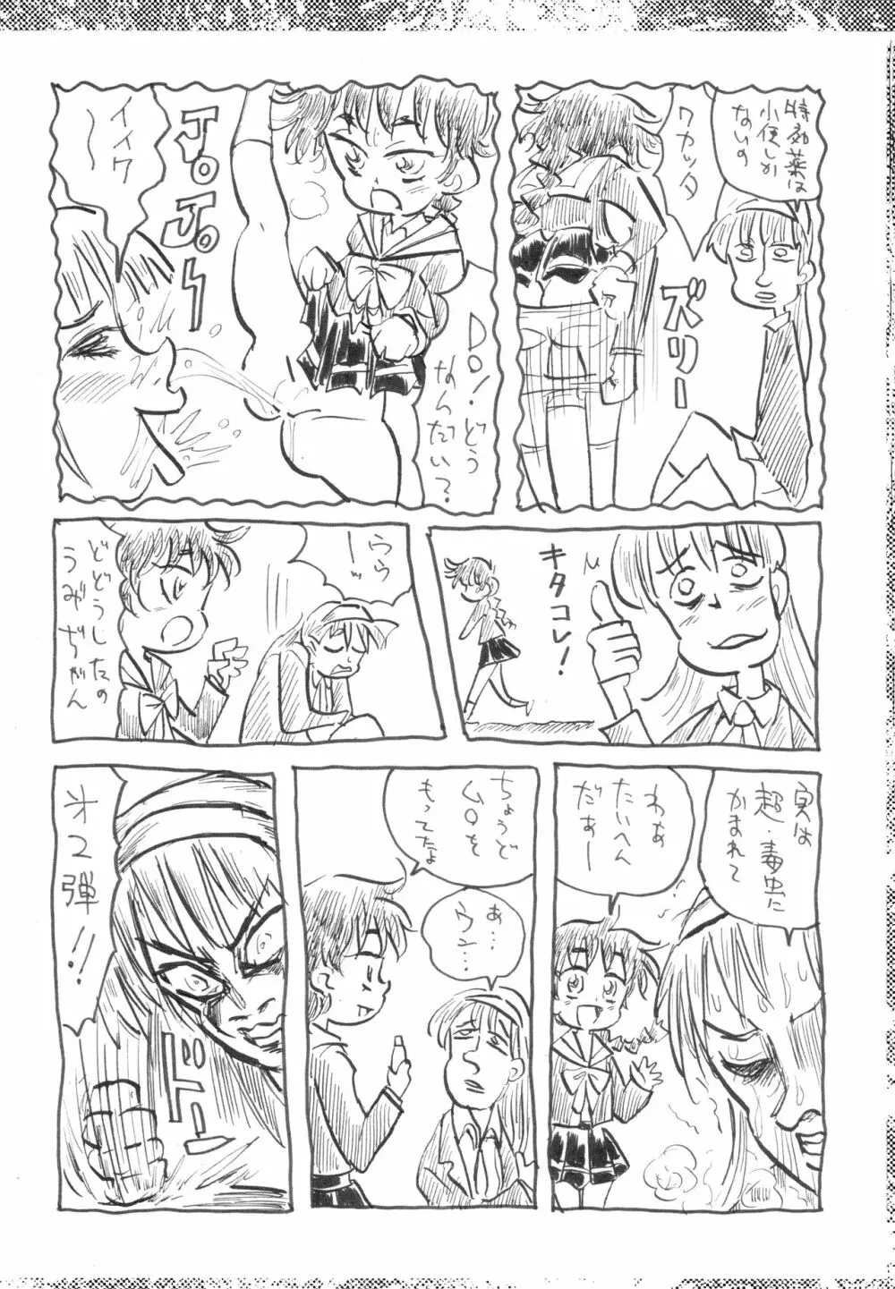 好きなものを描きたいところだけ2.0 - page15