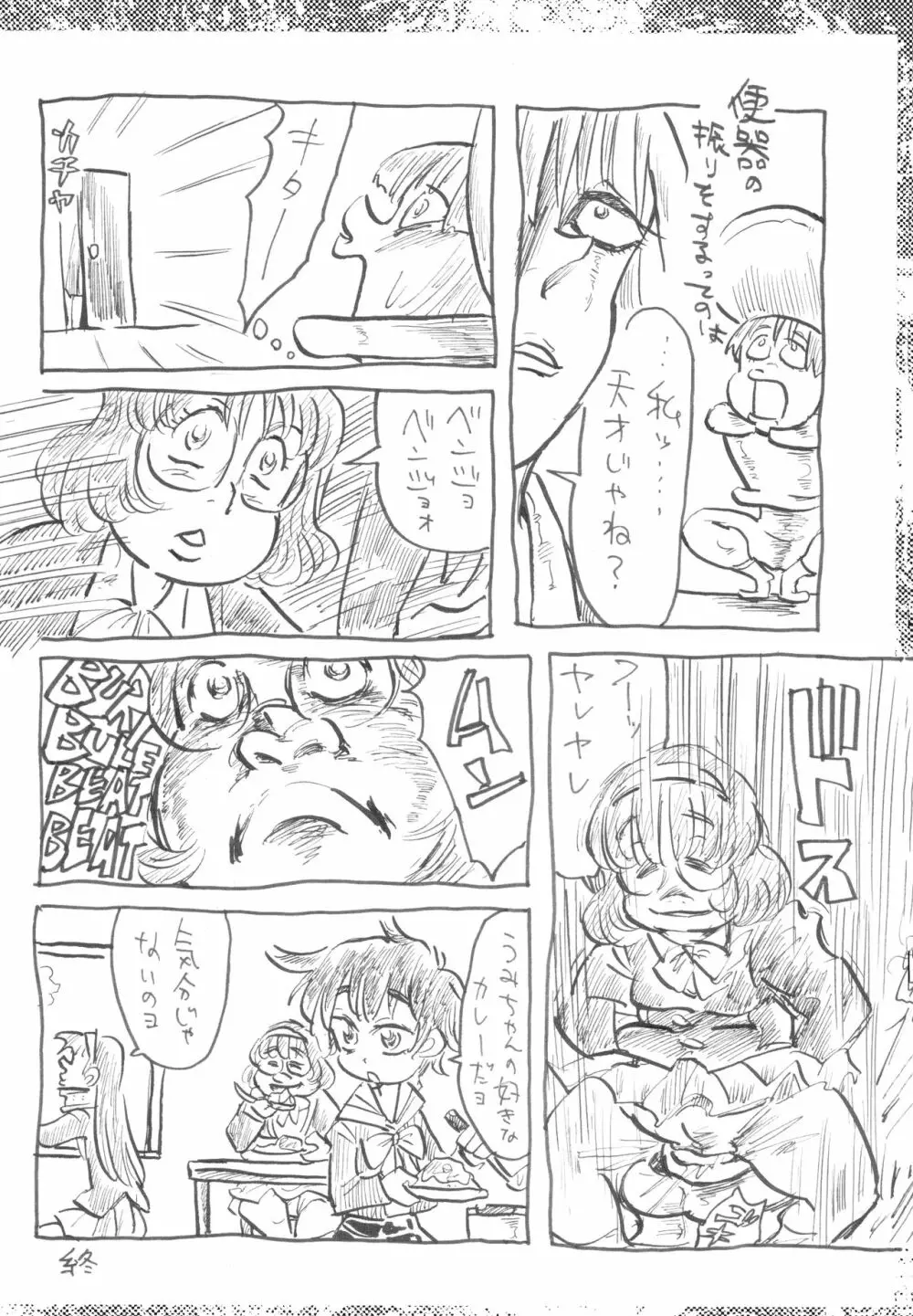 好きなものを描きたいところだけ2.0 - page16