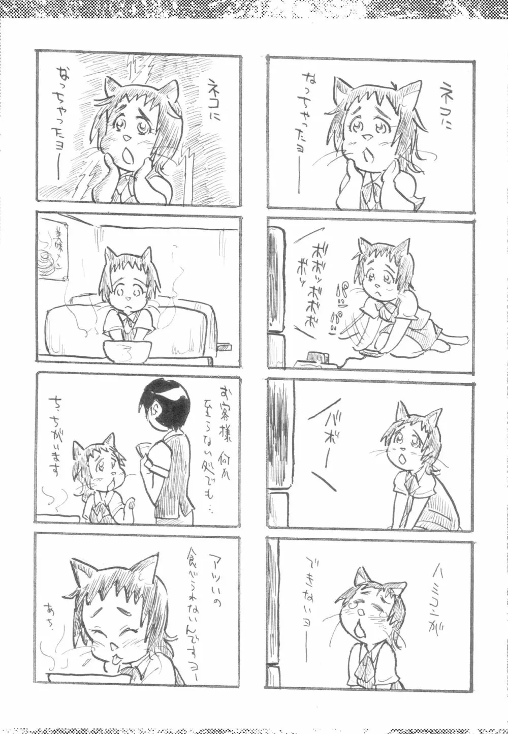 好きなものを描きたいところだけ2.0 - page53