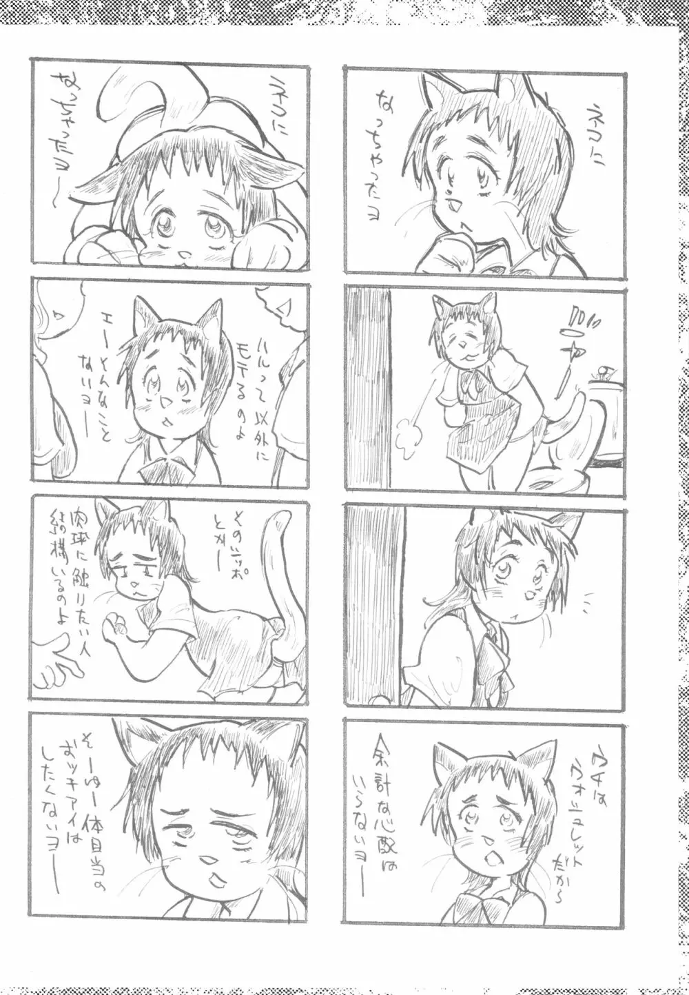 好きなものを描きたいところだけ2.0 - page54