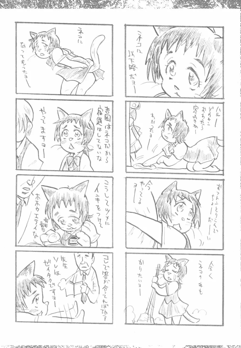 好きなものを描きたいところだけ2.0 - page55