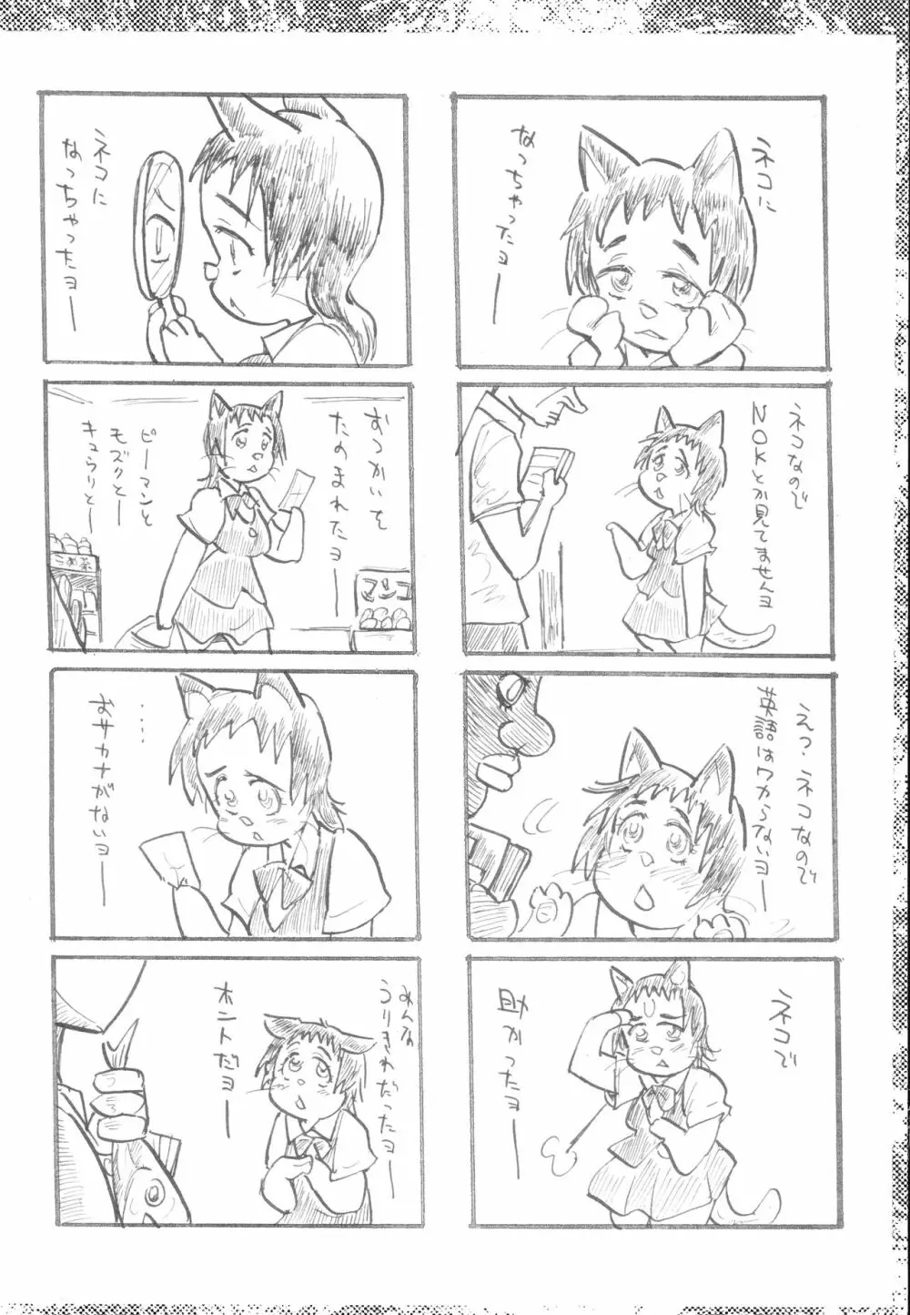 好きなものを描きたいところだけ2.0 - page56