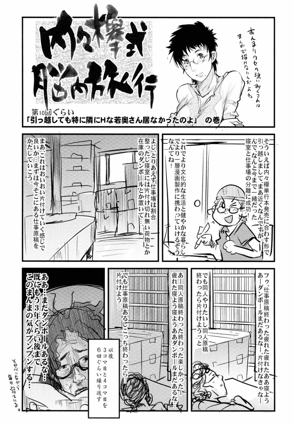 好きなものを描きたいところだけ2.0 - page57