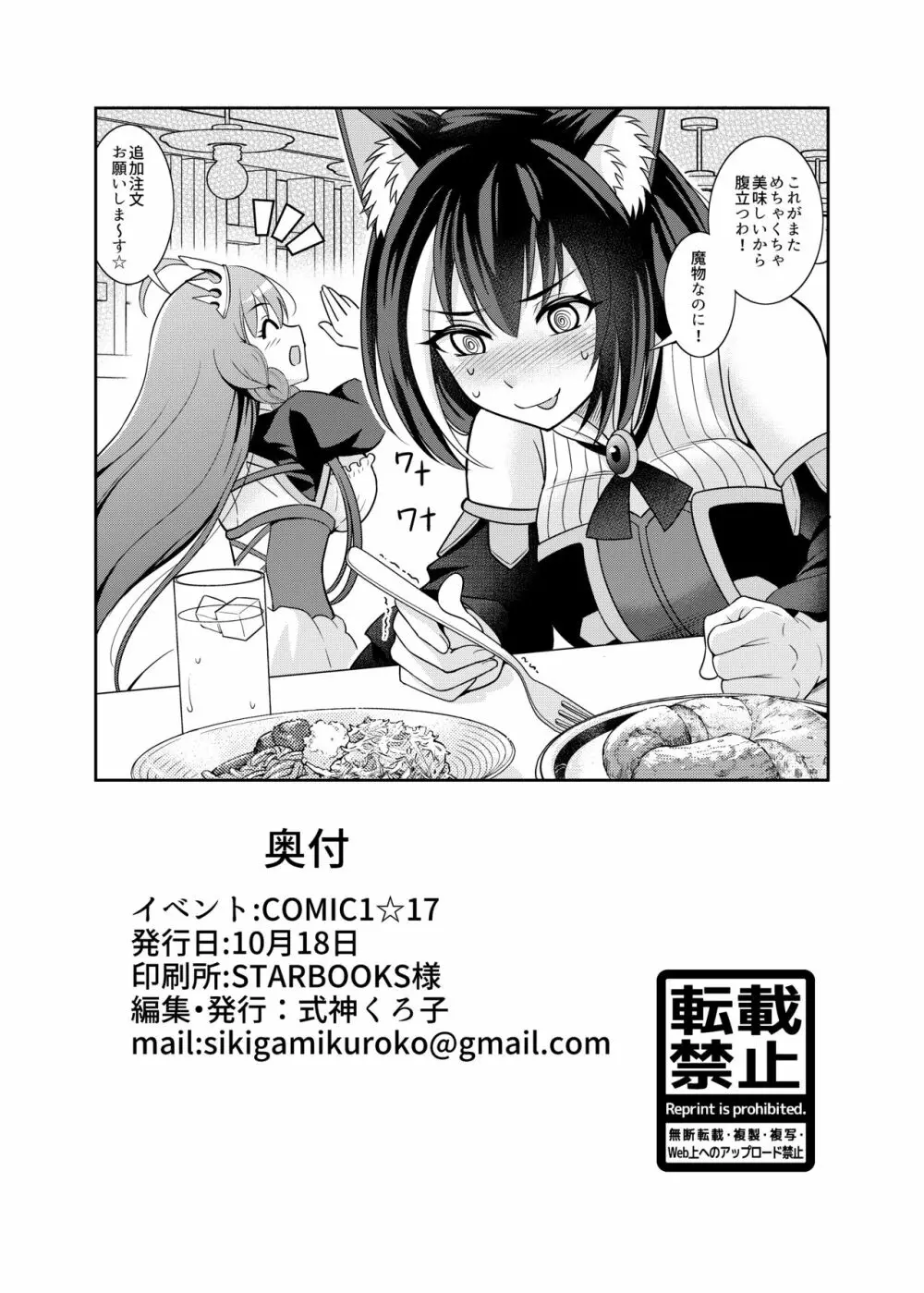 キャルちゃんとカブトバトルですよぉ - page28