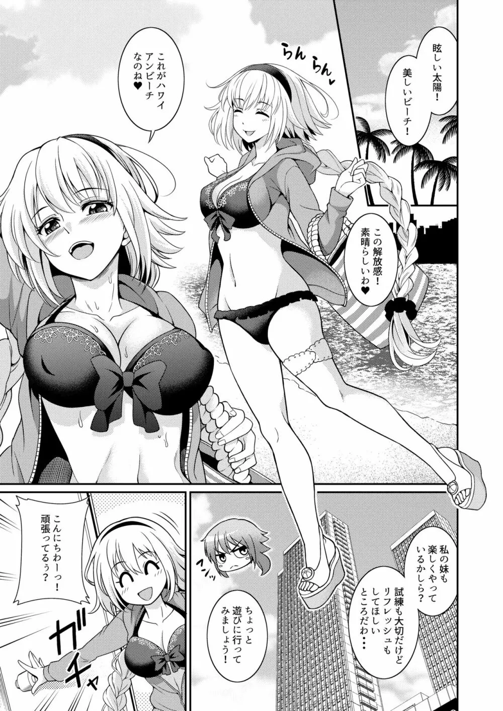 ジャンヌちゃんのエッチな撮影会 - page3