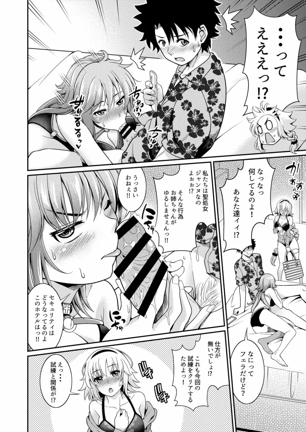 ジャンヌちゃんのエッチな撮影会 - page4