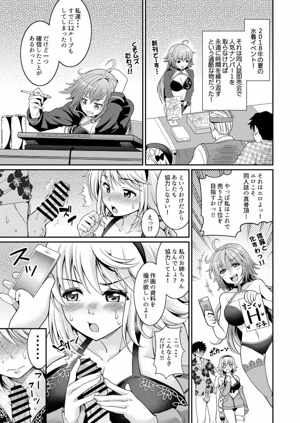 ジャンヌちゃんのエッチな撮影会 - page5