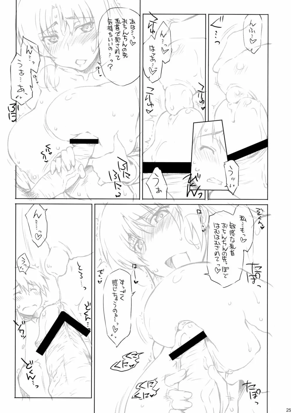 ごらんno有様! - page25