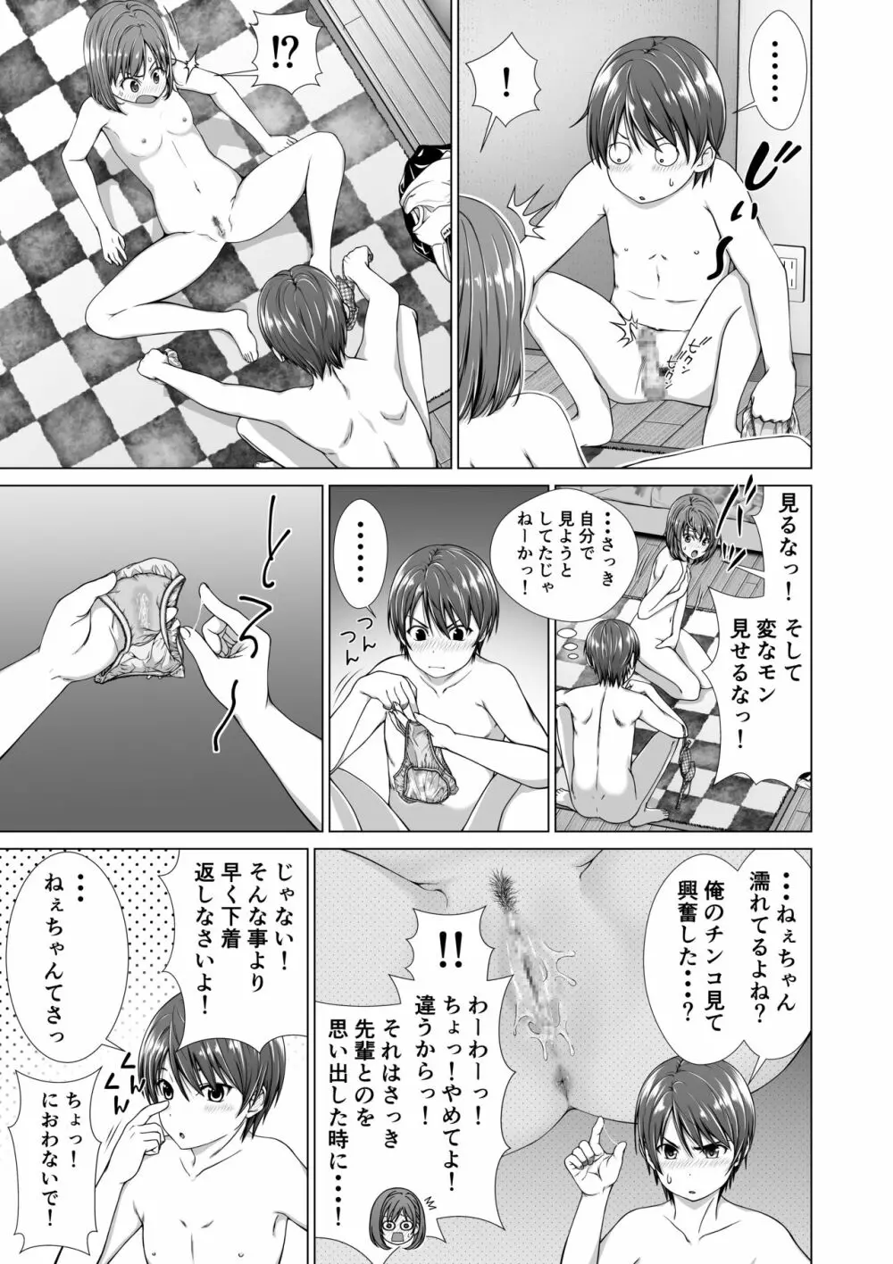 包茎をバカにした姉をやってしまう話 - page10