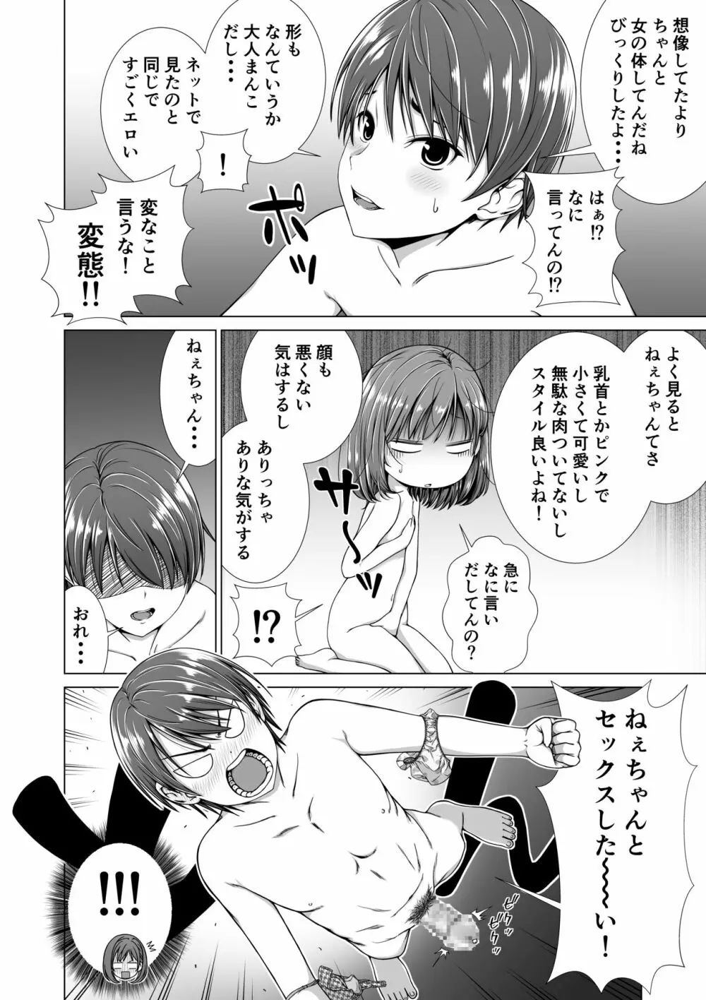 包茎をバカにした姉をやってしまう話 - page11