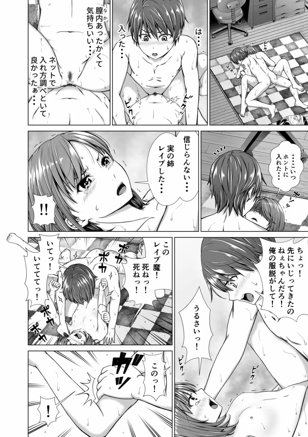 包茎をバカにした姉をやってしまう話 - page17