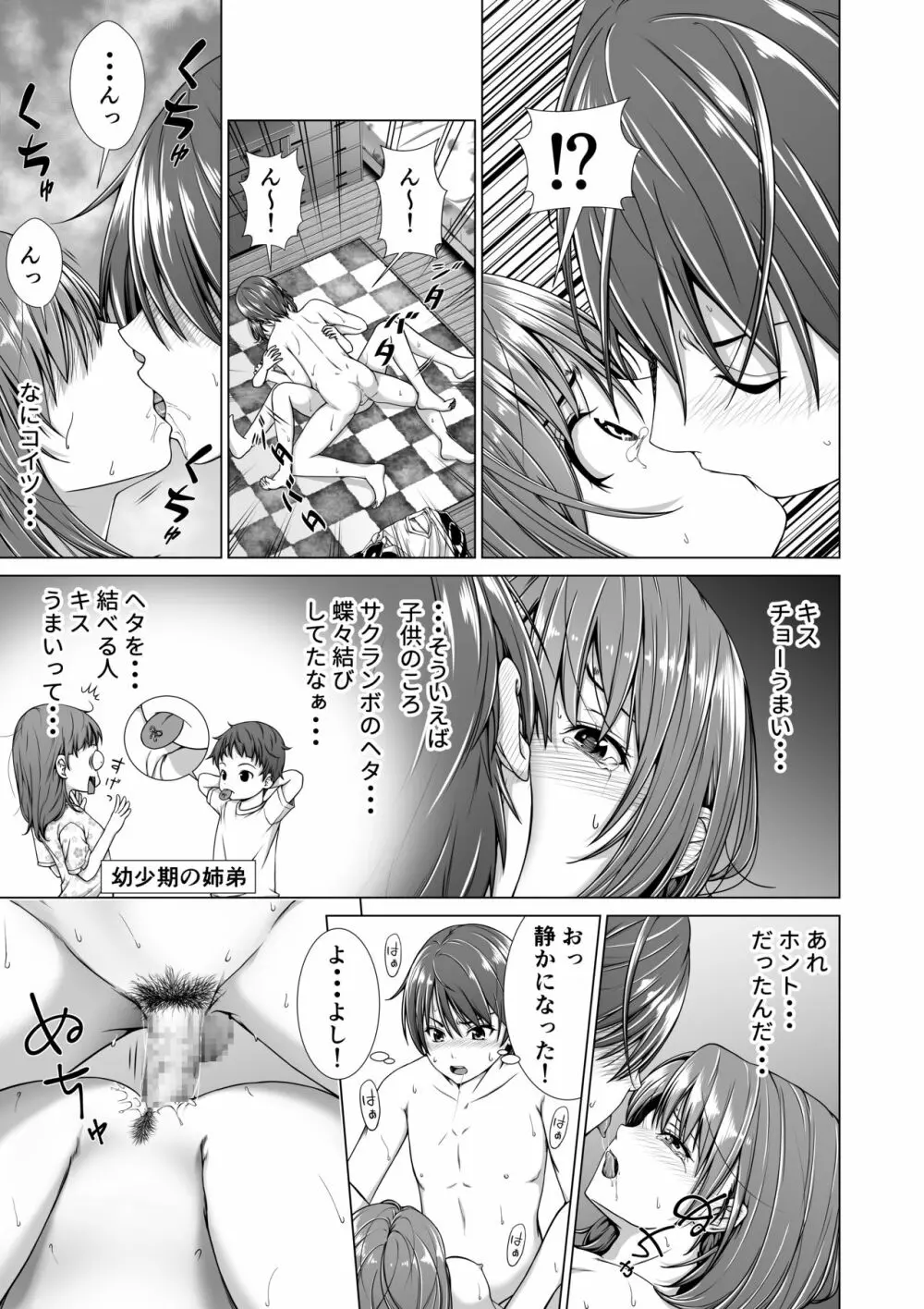 包茎をバカにした姉をやってしまう話 - page18