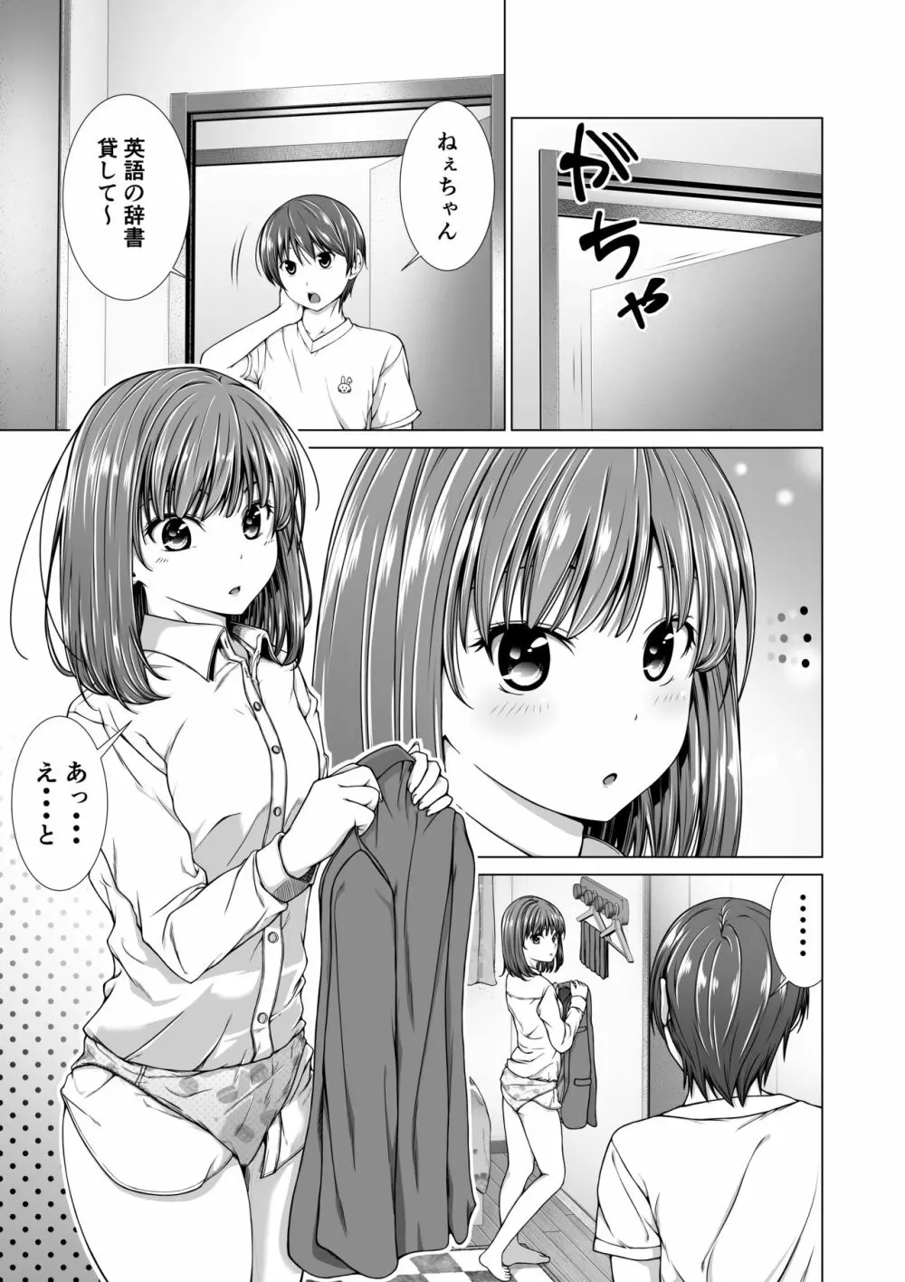 包茎をバカにした姉をやってしまう話 - page2