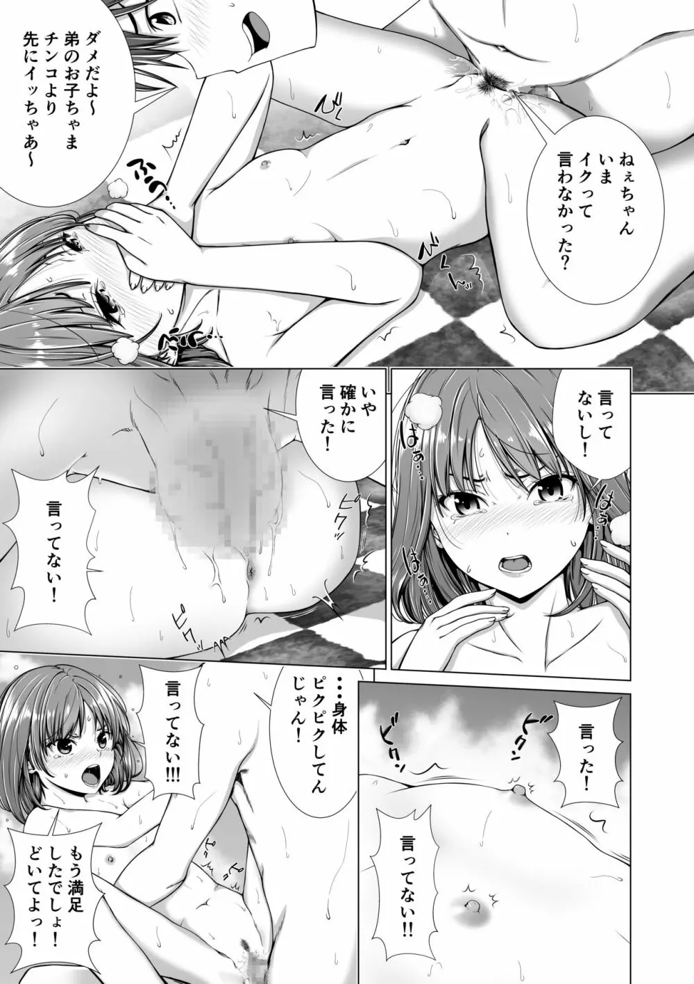 包茎をバカにした姉をやってしまう話 - page22