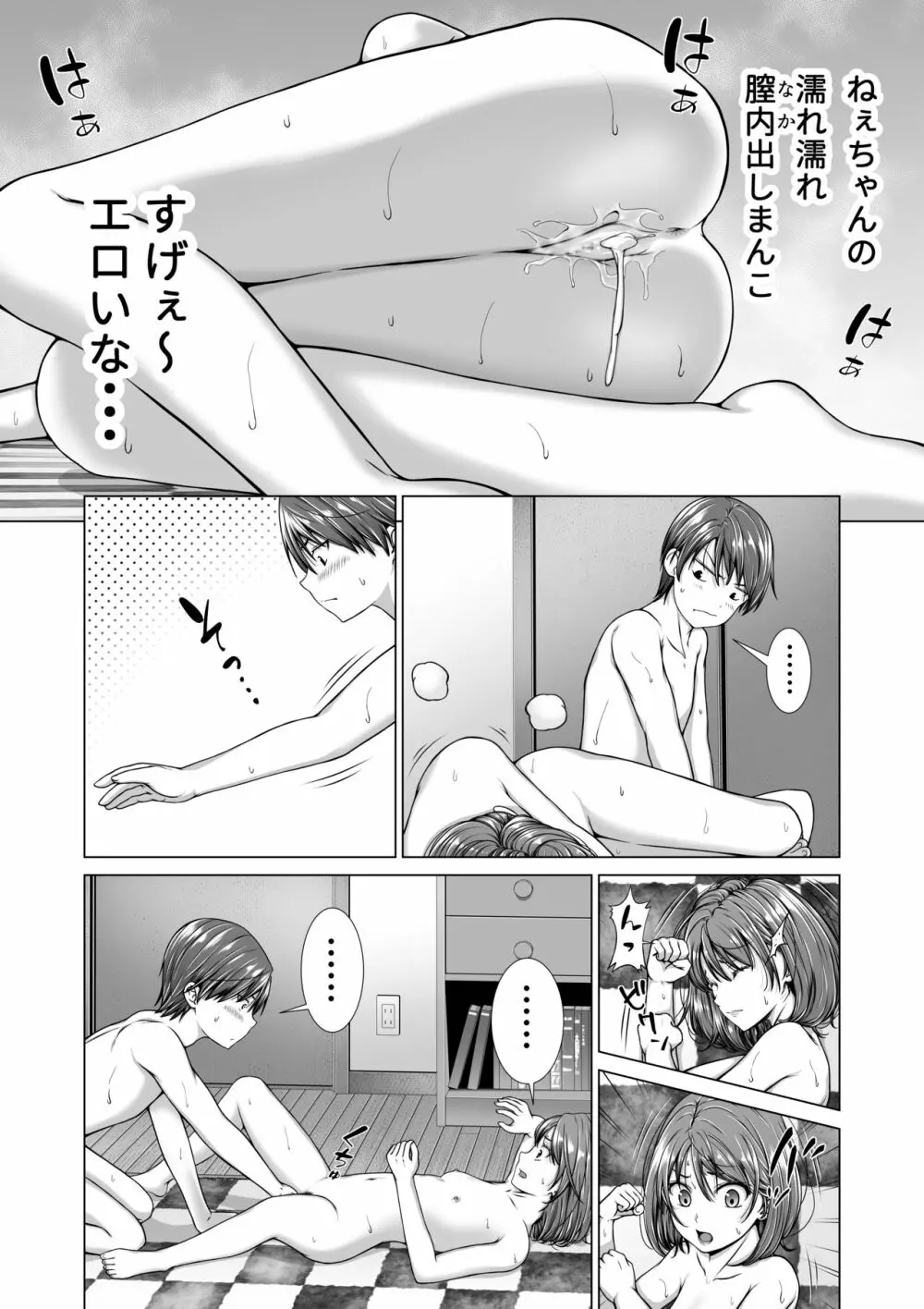 包茎をバカにした姉をやってしまう話 - page27