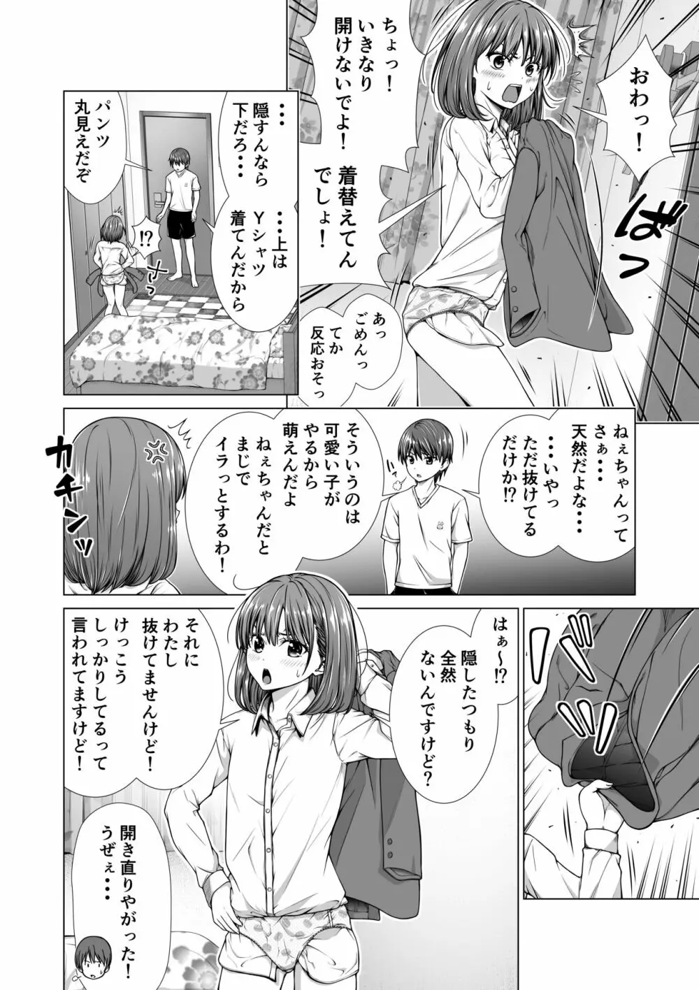 包茎をバカにした姉をやってしまう話 - page3