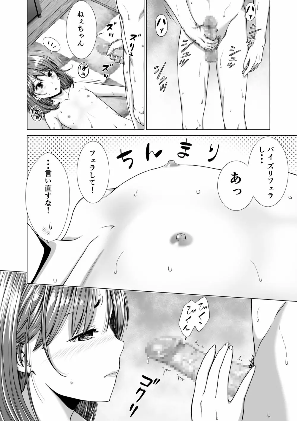 包茎をバカにした姉をやってしまう話 - page31