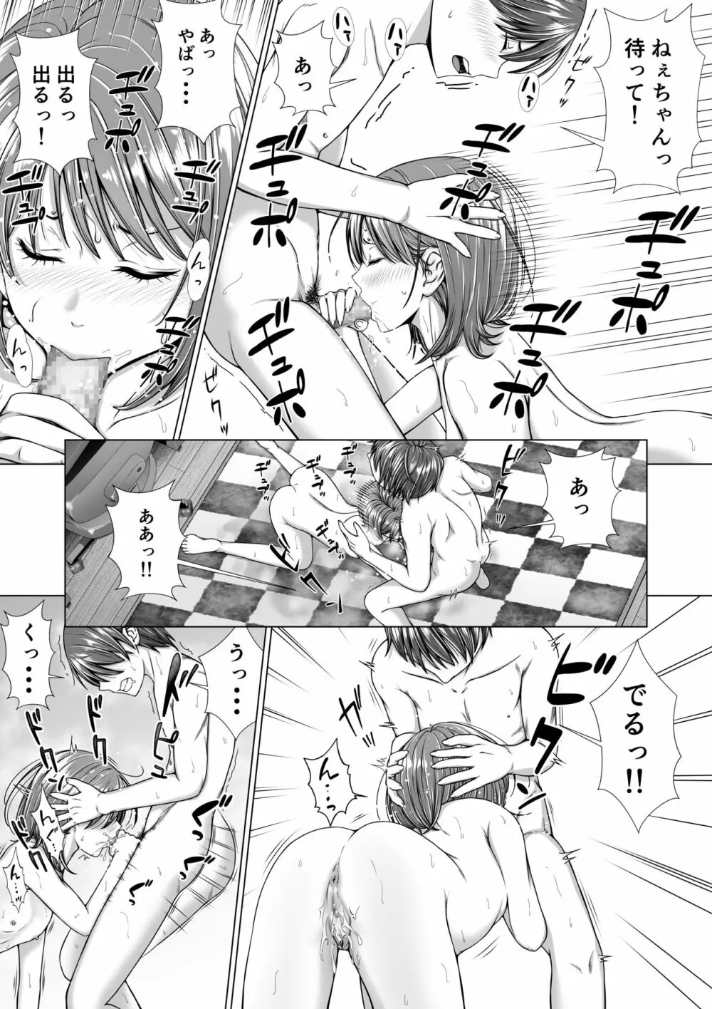 包茎をバカにした姉をやってしまう話 - page34