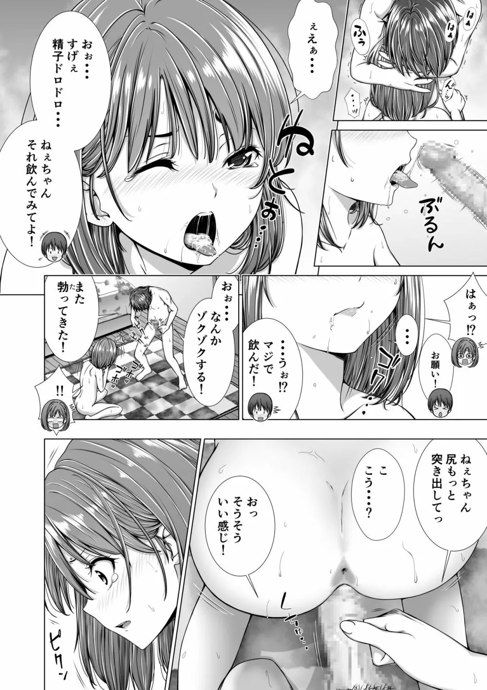 包茎をバカにした姉をやってしまう話 - page35