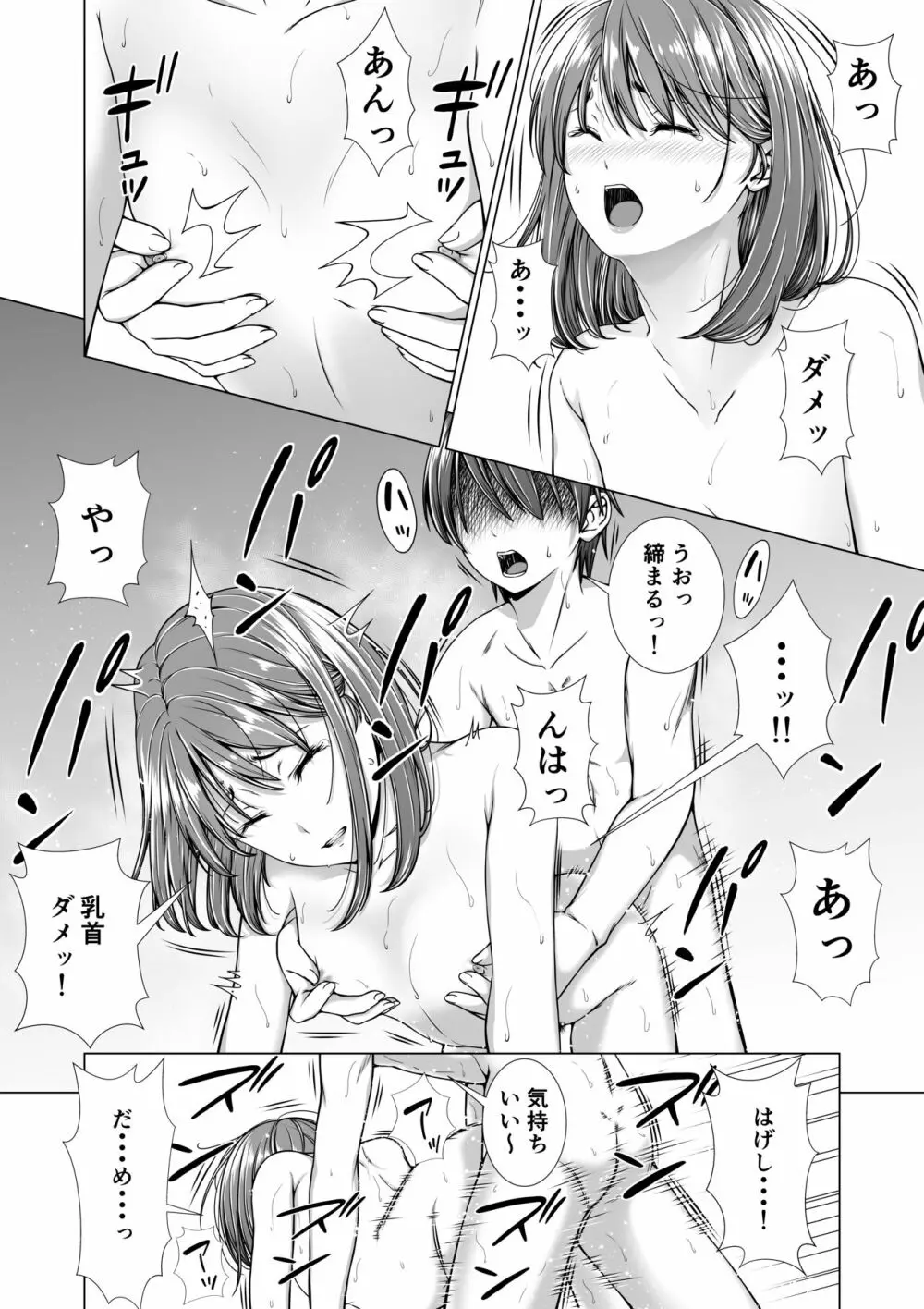 包茎をバカにした姉をやってしまう話 - page37