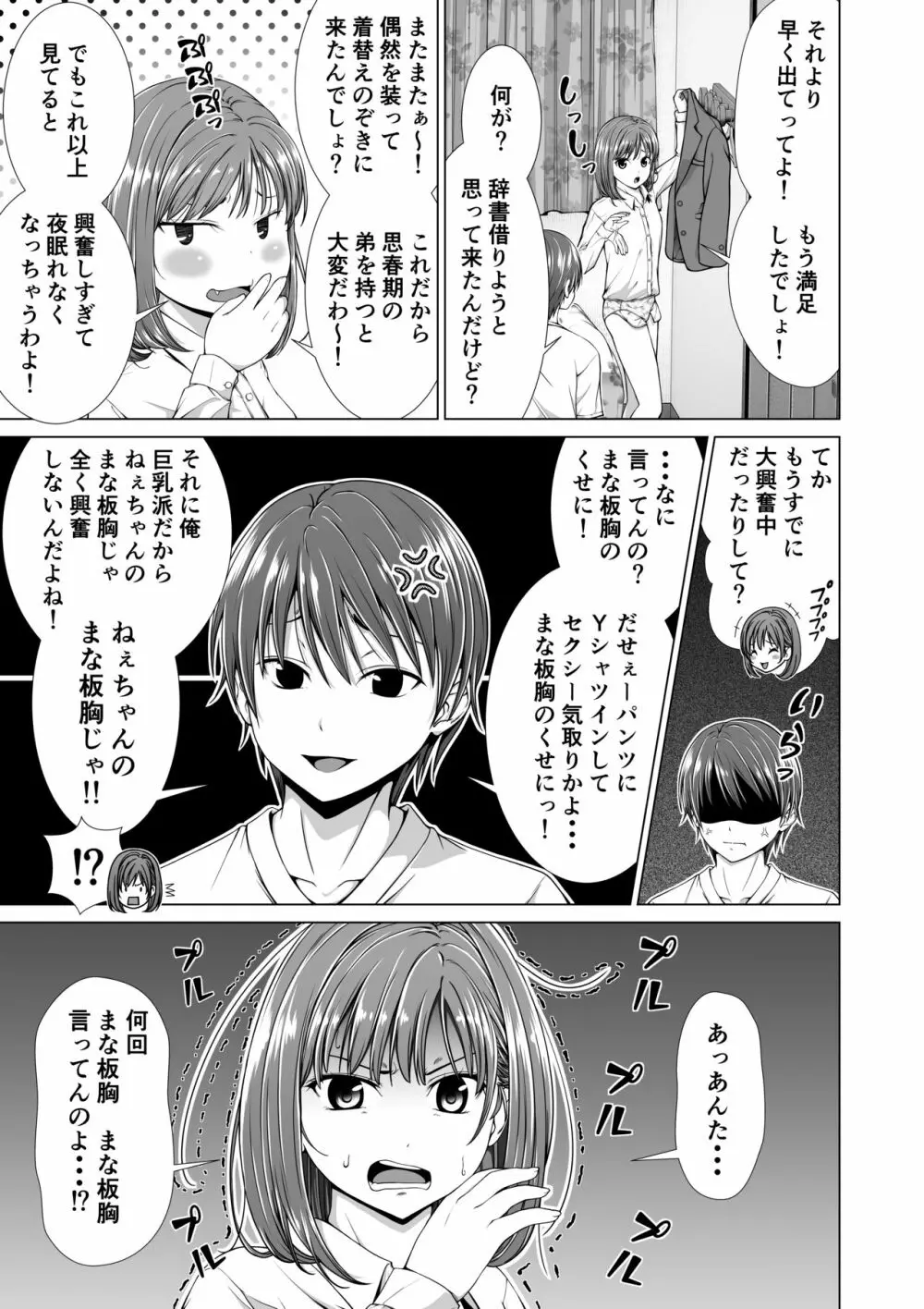 包茎をバカにした姉をやってしまう話 - page4