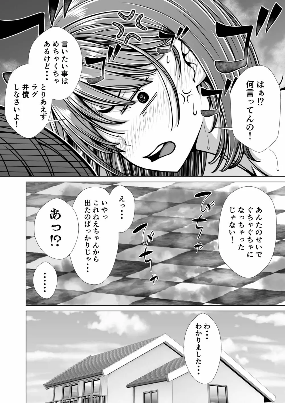 包茎をバカにした姉をやってしまう話 - page45