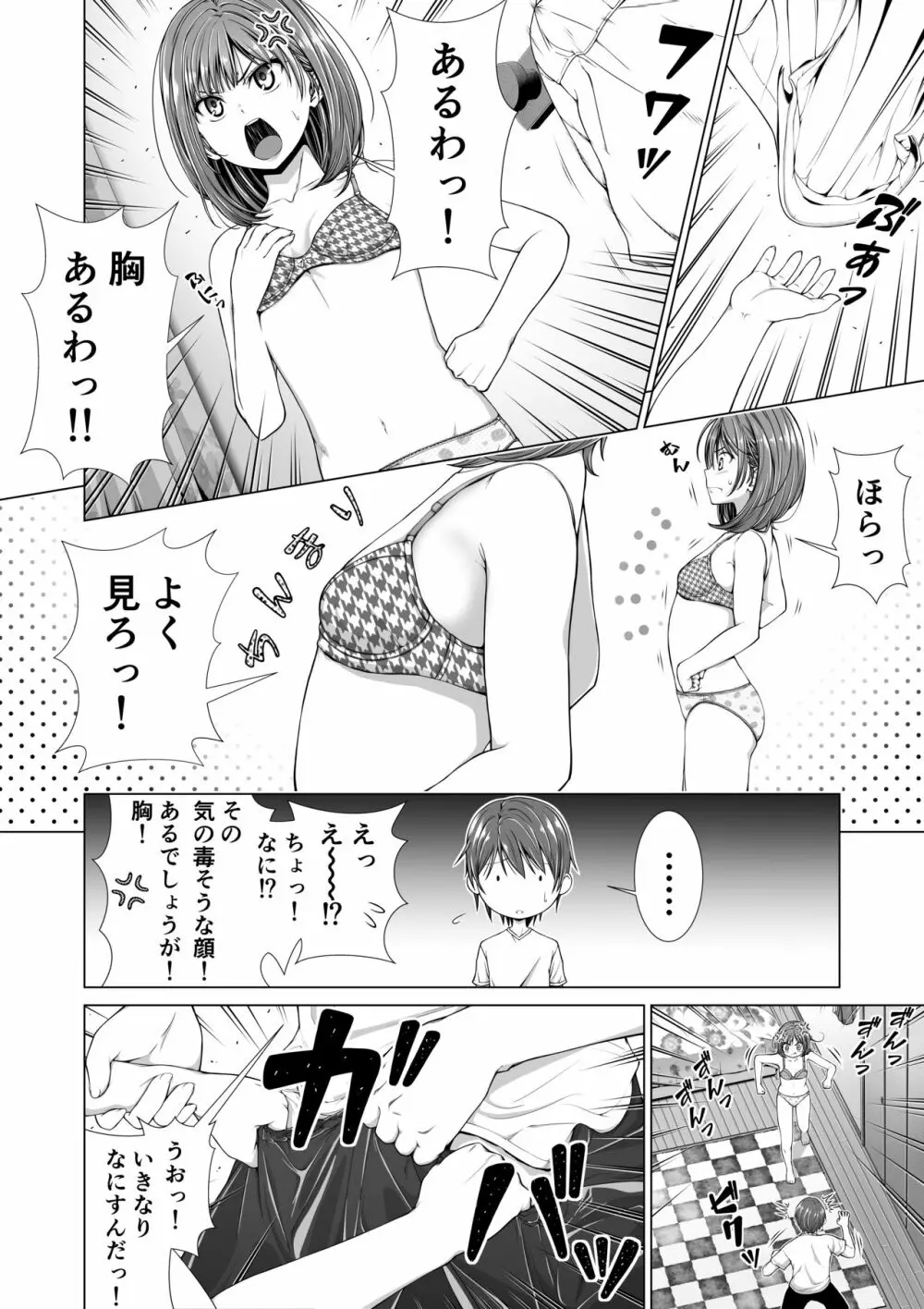 包茎をバカにした姉をやってしまう話 - page5