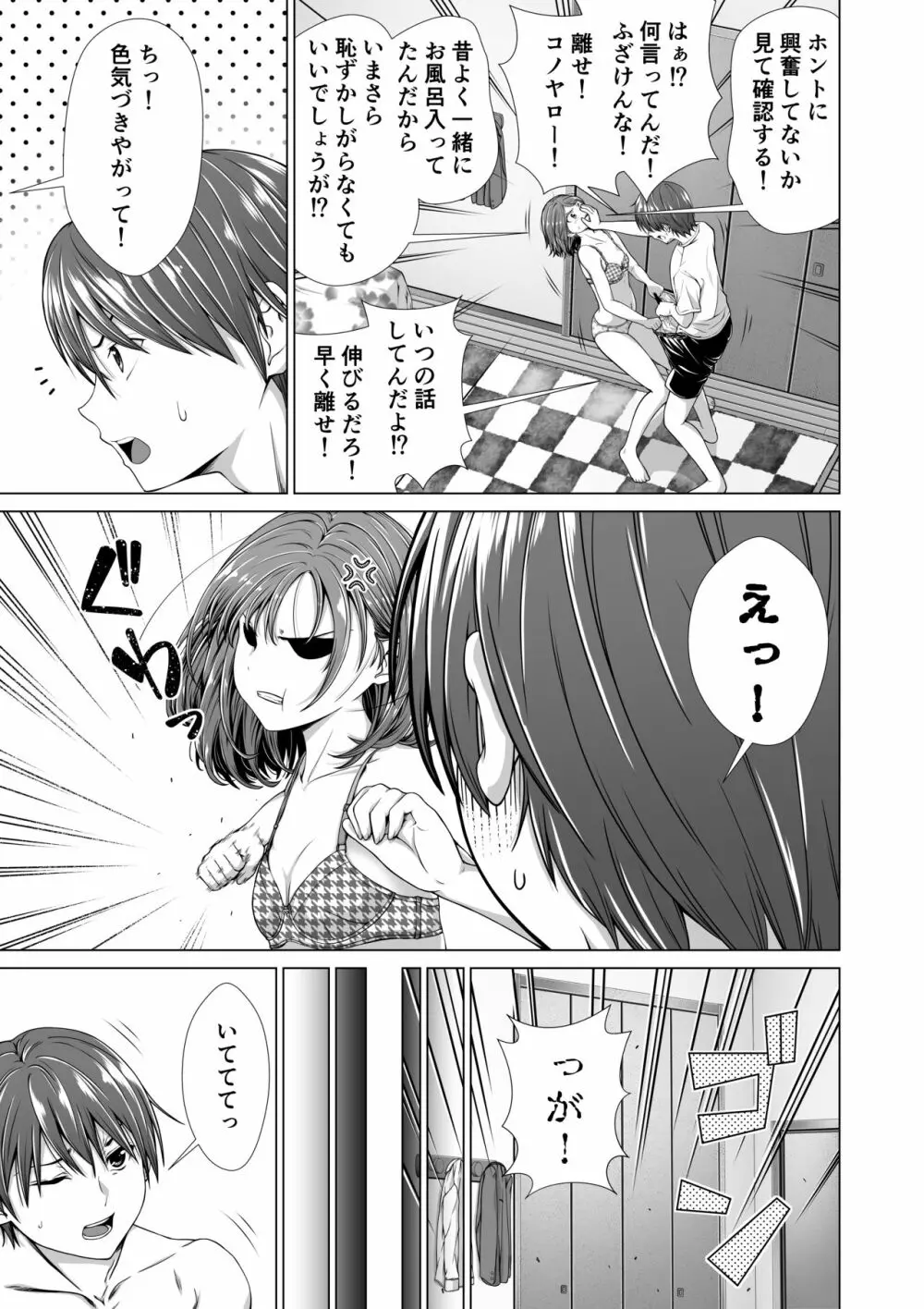 包茎をバカにした姉をやってしまう話 - page6