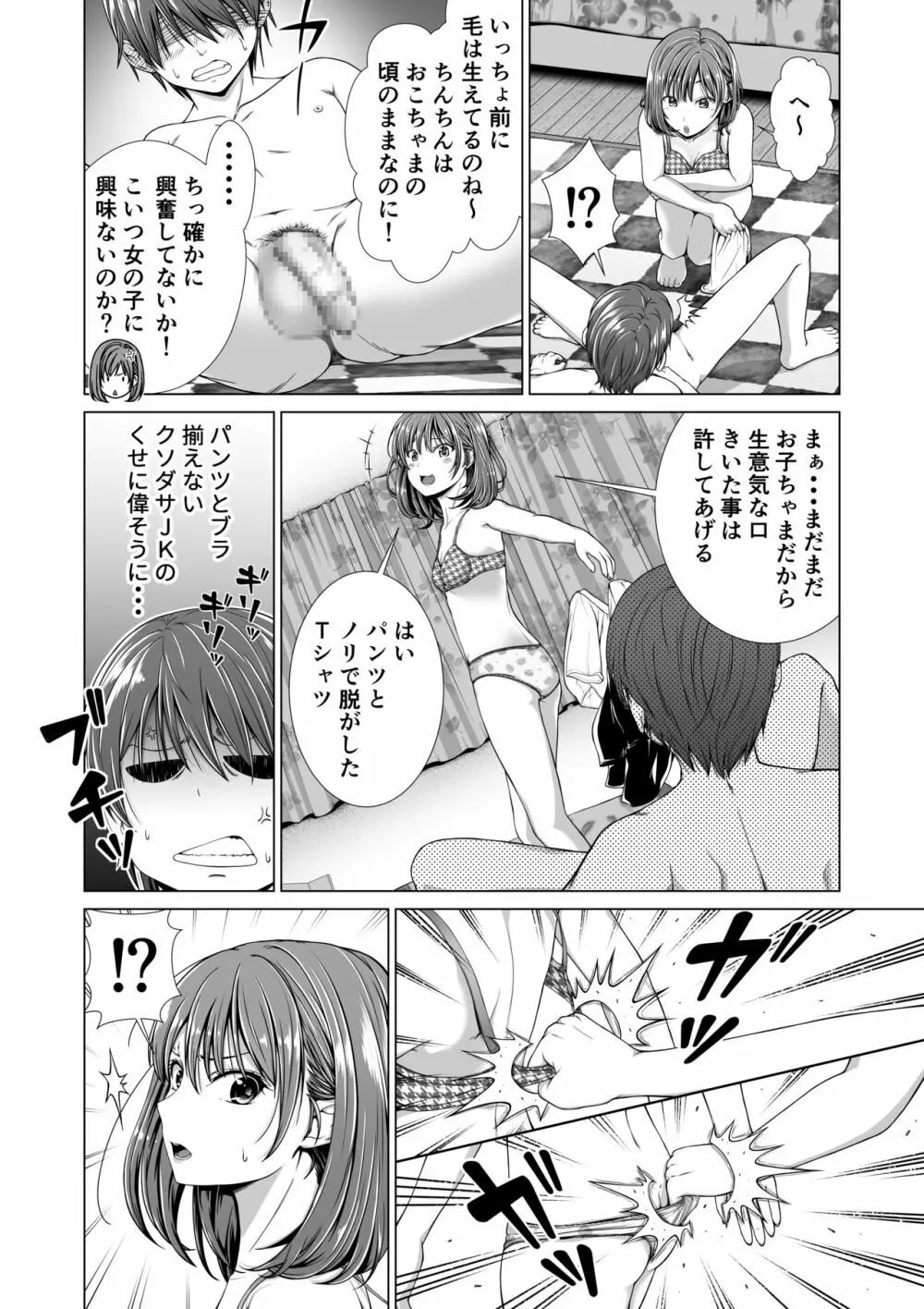 包茎をバカにした姉をやってしまう話 - page7