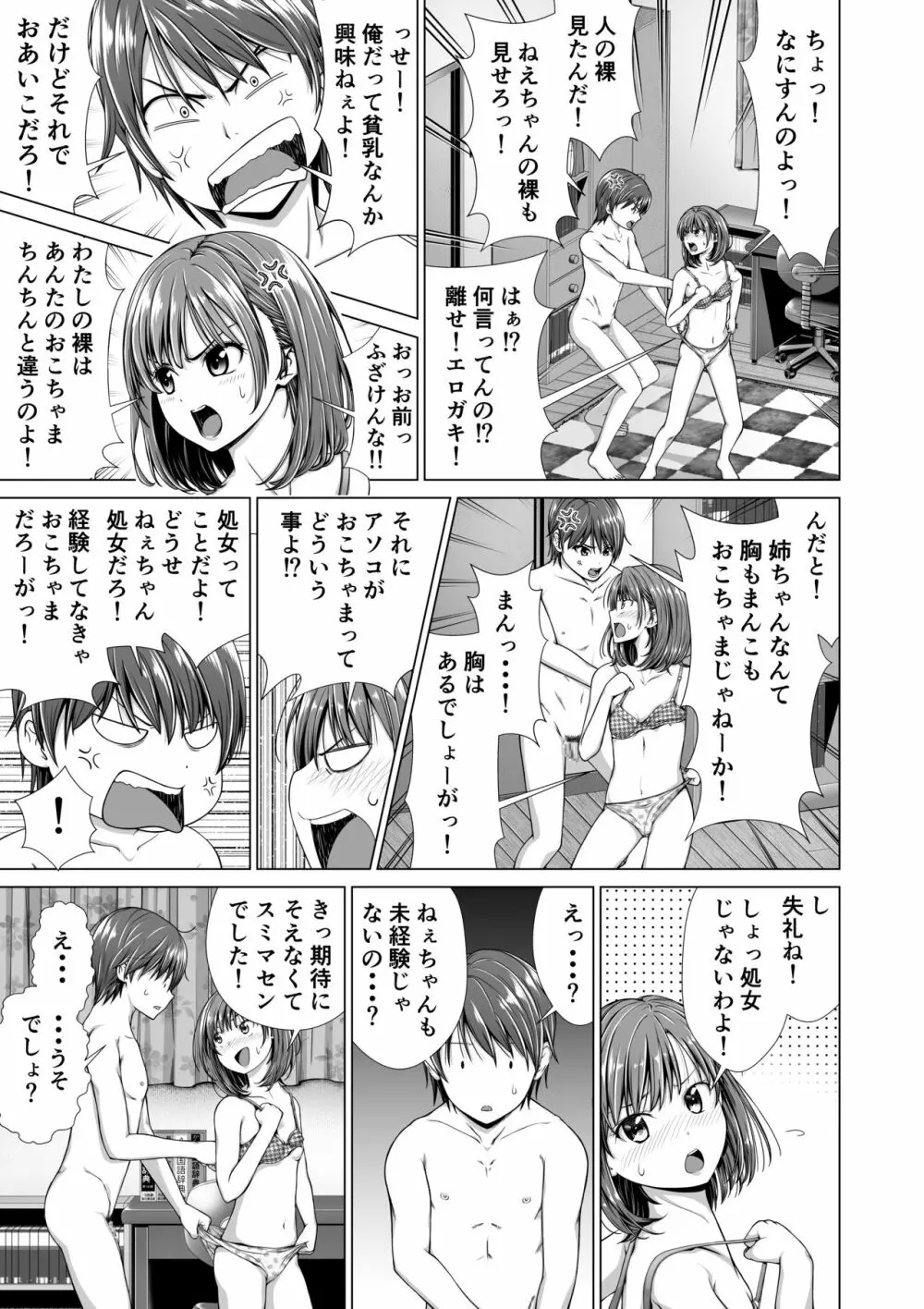 包茎をバカにした姉をやってしまう話 - page8